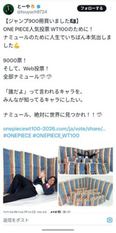 【悲報】ONE PIECEのキャラ投票で不人気キャラに9000票入れた結果ｗｗｗｗｗｗｗｗｗｗ