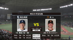 巨人ウィットリー「こんなジャングルのような球場で野球をしたことはない。気に入った」