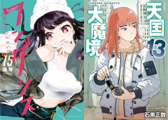 講談社コミック50％ポイント還元！『ワンダンス』『天国大魔境』など最新巻までが800冊以上！（6/14まで）