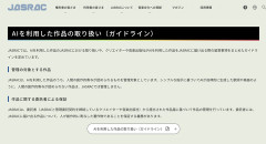 JASRAC「歌詞・楽曲両方をAIが作った曲は管理しないが、AI作曲・人間作詞の曲は人が作った部分のみ管理する」