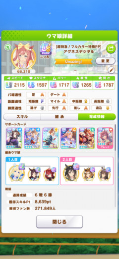 【ウマ娘】スタチヨとかいう悪魔のチカラ…これが追込の日常なんだ。