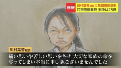 【悲報】川村葉音被告、強盗殺人で奪った金で食った山岡家のラーメンを残していた