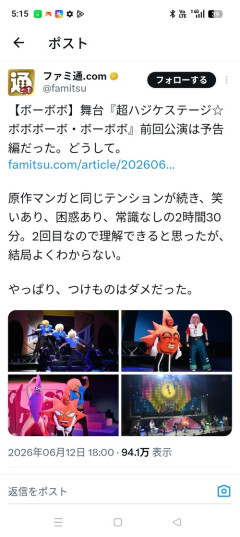 【悲報】舞台版ボーボボの公演時間、狂気に満ちてて草ｗｗｗｗ
