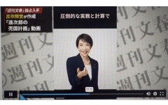 【速報】文春、提示した証拠動画が捏造との指摘が相次いでいる模様