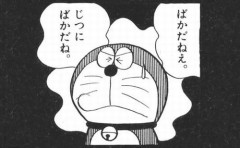 【策士】小学館幹部らが『ドラえもん』藤子プロを激怒させたと話題ですが、ここで手塚治虫の元担当・伝説のチャンピオン編集長の謝罪テクニックをご覧ください