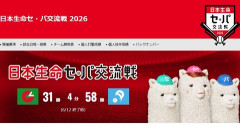 交流戦パ58勝、セ31勝ｗｗｗ