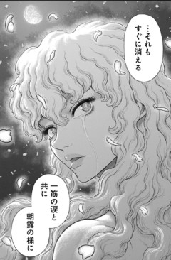 【ベルセルク】グリフィスは何がしたいの？