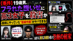 【事件】19歳男、フラれた腹いせに高3女子を殺害か　→直前にやっていた“復縁作戦”がヤバすぎる
