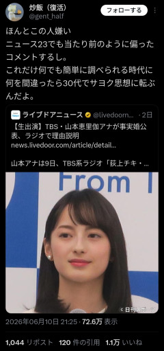 【悲報】事実婚した美人アナウンサー、なぜかめちゃくちゃ叩かれる