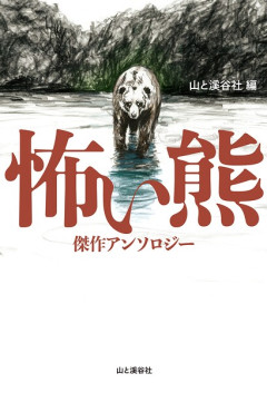 クマ捕獲「殺さないでくれ」「山に逃がせ」役所に電話殺到で担当者は疲弊