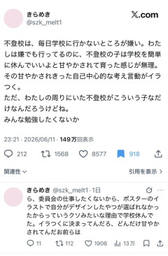 【悲報】JK、不登校の甘えたガキにブチギレ「私は嫌でも行ってるのに、甘やかされきった自己中心的な考え言動がイラつく」