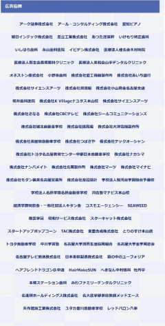【名大祭】自衛隊ブース出展を禁止、大学側は当初許可も職員組合が禁止に追い込む 実行委「企画の中止は残念」
