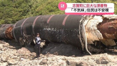石川・志賀町の海岸に謎の超巨大ホース漂着！