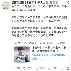 【悲報】若林、なんか叩かれ始める...