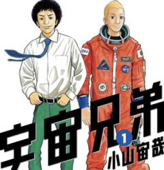 【宇宙兄弟】終わっちゃった
