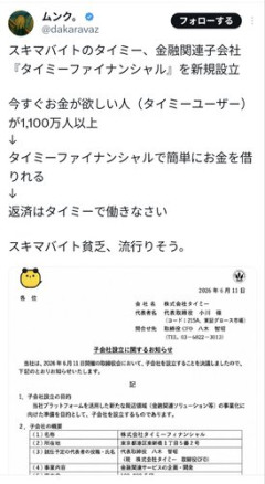 【悲報】タイミーさん、ガチで消費者金融に参入してしまう・・・・・・・・・