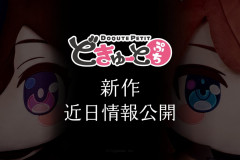 【ウマ娘】どきゅーと “ぷち” が新しく登場！！ 一体どれくらいのサイズ感なんだ…？