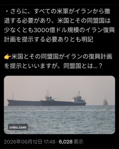【悲報】イラン「48兆円の賠償金はアメリカとその同盟国が支払うものとする」