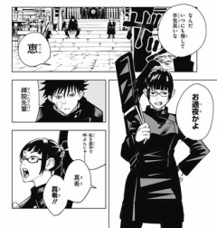 【呪術廻戦】真希「お通夜かよ」