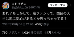 【悲報】「もしかして嵐ファンって国民の大半は嵐に関心があるとか思っちゃってる？」　←嵐ヲタク大発狂して炎上してしまう