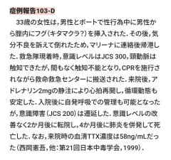 女「まんこにフグ入れてぇ！！」→無事死亡
