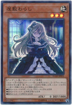 【遊戯王OCG情報】「カオス・ソルジャー」、「屋敷わらし」の新イラスト？