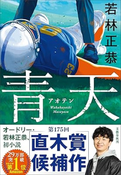 お笑い芸人やジャニーズが芥川賞や直木賞取りました！←これって小説好きな人から見たらどうなん？