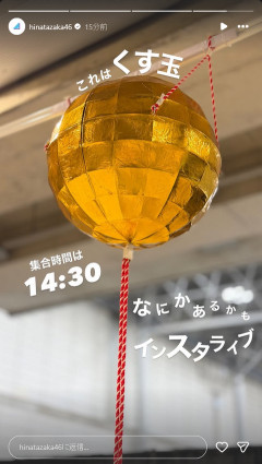 【日向坂46】これは普通にデカい発表があるのでは…？
