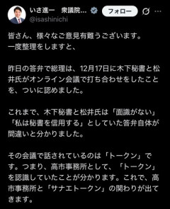 中核連・伊佐氏「木下秘書と松井氏の会議から高市事務所とサナエトークンの関わりが出てきます」