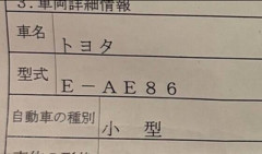 事故の後遺症で足の感覚がほぼない20歳シンママさん、MTのAE86買い月12万円の維持費を払い続ける