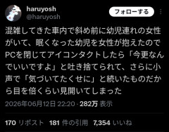 【悲報】電車でPC使ってた男性「目の前の親子に席譲るか」女「今さら？」→どちらが悪いかで議論にｗｗｗｗ