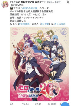 【速報】ゼロの使い魔、8年ぶりにX更新wwwwwww