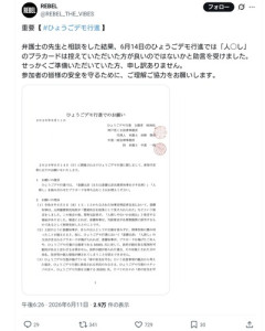 兵庫県斎藤知事、人殺し発言の菅野完氏を刑事告訴 報道特集で特集不可避か