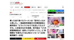 【江別大学生リンチ】川村葉音被告、強盗殺人で奪った金で食った山岡家のラーメンを「苦手だから」と残す