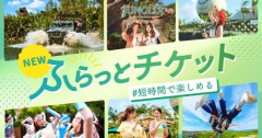 ジャングリア沖縄、アトラクション1つを利用できる格安チケットを期間限定で販売