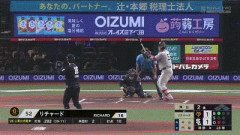 【西武対巨人2回戦】巨人・リチャード、今季初打席で今季第1号勝ち越しソロホームラン！！！！！！！！！！！！！！！
