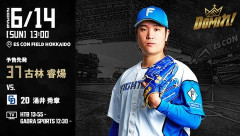 【予告先発】古林睿煬｜6月14日 中日戦｜13:00開始