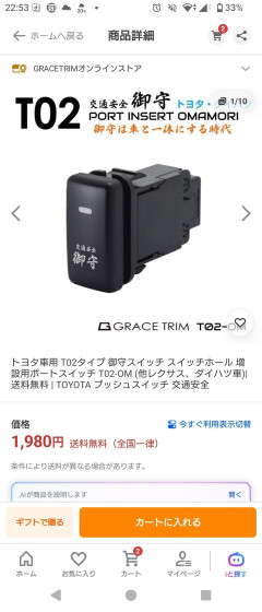 【オカルト】車用の「御守スイッチ」とかいうLEDが光るだけの謎商品ｗｗｗｗｗ