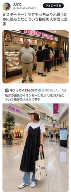 【困惑】えなこさん「ミスドでもっちゅりん買うために並んでたこういう格好の人、本当に苦手」・・・・・・・・・