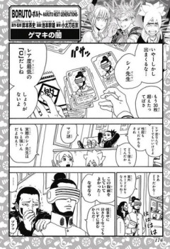 【BORUTO】レア度Cのシノ