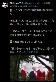 【困惑】トランプさん、謎の写真をアップして5分後に削除