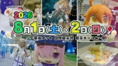 「Fate/Grand Order Fes. 2026 カルデア学園祭 ～11th Anniversary～」への参加準備を進めるマスターたち。遠方からフェスに行く人は交通費と宿泊費のことも考えないといけない