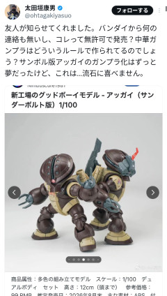 【悲報】サンダーボルトの海賊版ガンプラ、原作者に発見されてしまう…
