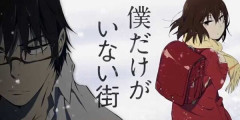 『僕だけがいない街』全9巻全て「50％ポイント還元」セール！2,827円分返ってくる！アニメ化、実写映画化、ドラマ化をした一世を風靡した漫画史に残る超傑作漫画！