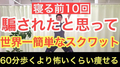 【朗報】寝る前にスクワットしたら睡眠の質爆上がりでワロタｗｗｗｗｗ