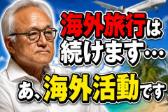 【悲報】海外視察で高級リゾートホテルに泊まった県議「海外旅行は続けます･･･あ、海外活動です」