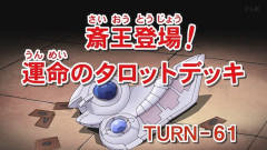 【遊戯王GXリマスター】第61話 「斎王登場！運命のタロットデッキ」実況まとめ