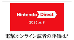 ニンダイの満足度が公開される
