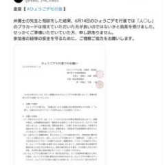 兵庫県斎藤知事、人殺し発言の菅野完氏を刑事告訴 報道特集で特集不可避か