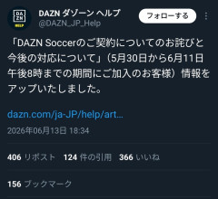 DAZNガチで返金ｗｗｗｗｗｗｗｗｗｗｗ